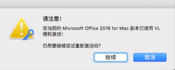 office for mac破解版（office2016最簡單的安裝破解方法）