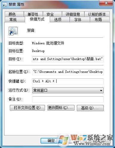 Win7設(shè)置靜音快捷鍵的方法