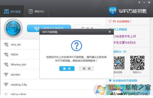 wifi快速破解器電腦版|WIFI萬(wàn)能鑰匙電腦版 V2018