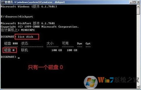 小編教你win7系統(tǒng)使用diskpart 分區(qū)的方法