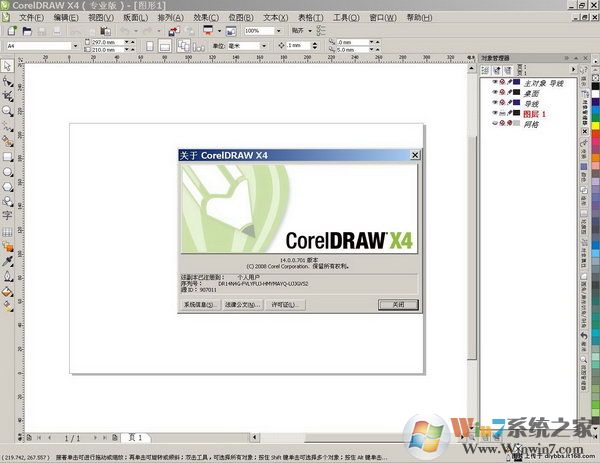 CorelDRAW X4綠色版破解版