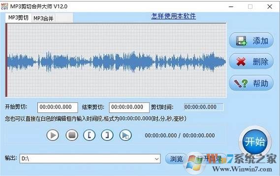 mp3剪切器|MP3文件剪切合并大師 v13.6綠色版