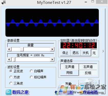 煲機(jī)軟件(MyToneTest) 1.27 中文綠色版