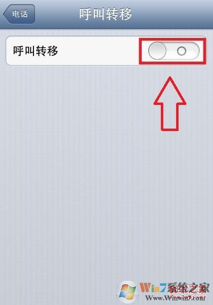 iPhone呼叫轉移怎么設置