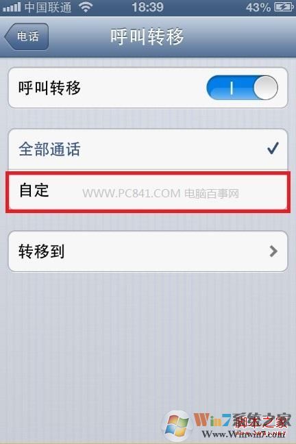 iPhone呼叫轉移怎么設置