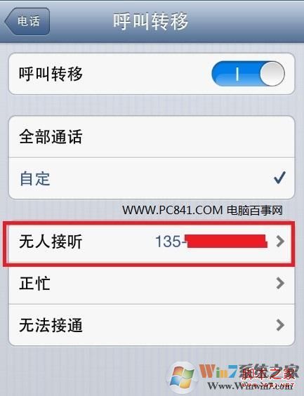 iPhone呼叫轉移怎么設置