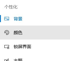 更改win10系統(tǒng)顏色設(shè)置在哪？win10系統(tǒng)修改主題色彩的方法