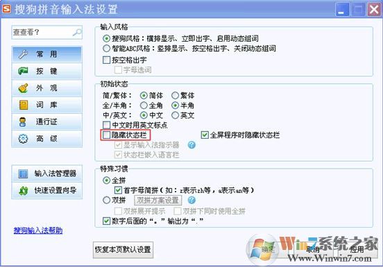 輸入法不顯示怎么辦？win7系統(tǒng)搜狗輸入法不顯示解決方法