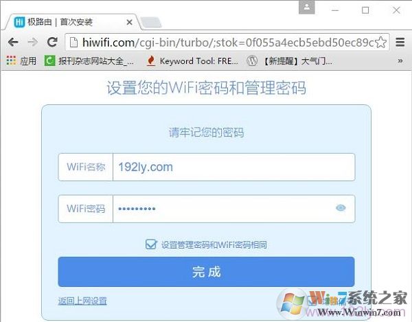 設(shè)置極路由中的WiFi名稱、WiFi密碼