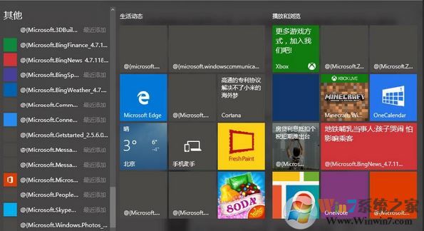 win10 開始菜單亂碼怎么辦？win10開始菜單應(yīng)用變成@{microsoft的解決方法