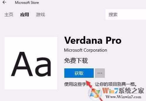 win10字體安裝怎么安裝？小編教你win10通過商店下載安裝字體的方法