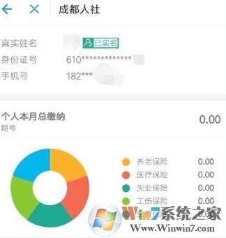 用支付寶能交社?？▎?？支付寶查詢社保未參保的方法！