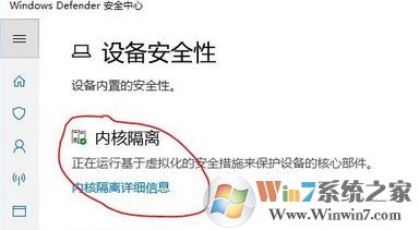 win10內(nèi)核隔離是什么？win10怎么關(guān)閉內(nèi)核隔離？