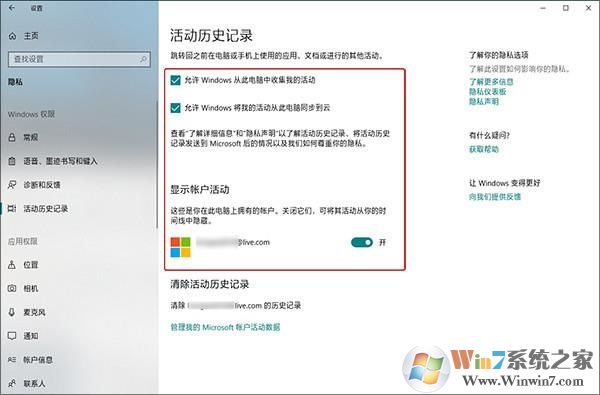 Win10 1803卡頓怎么辦？Win10關(guān)閉時間線方法