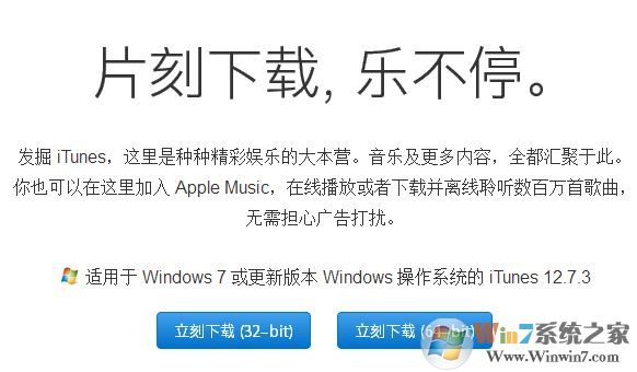 win7電腦安裝itunes后打不開怎么回事？