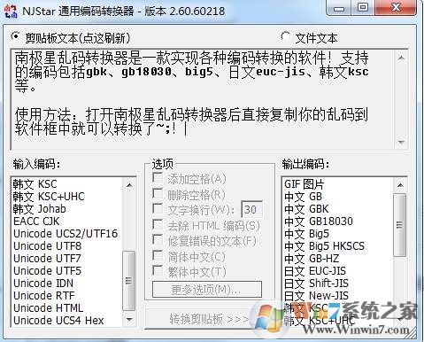 南極星亂碼轉(zhuǎn)換器|文本編碼轉(zhuǎn)換軟件 v2.6.5綠色版