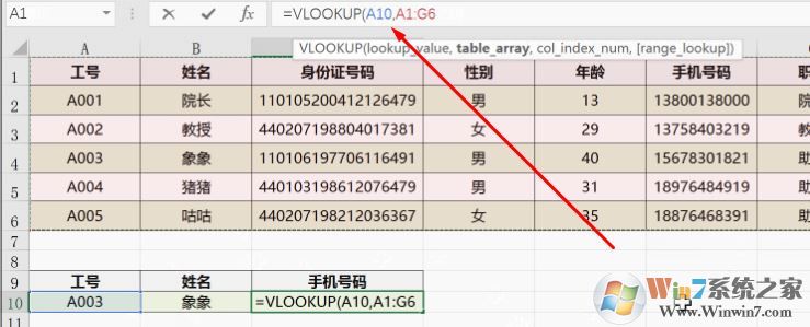 vlookup怎么用？教你vlookup函數(shù)的怎么用8