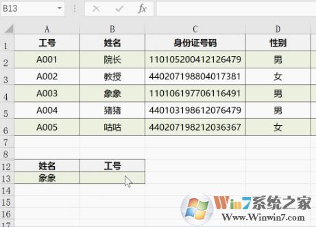 vlookup怎么用？教你vlookup函數(shù)的怎么用4