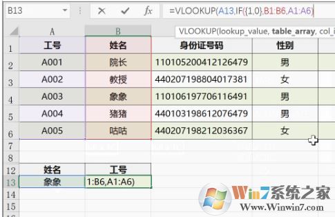 vlookup怎么用？教你vlookup函數(shù)的怎么用3