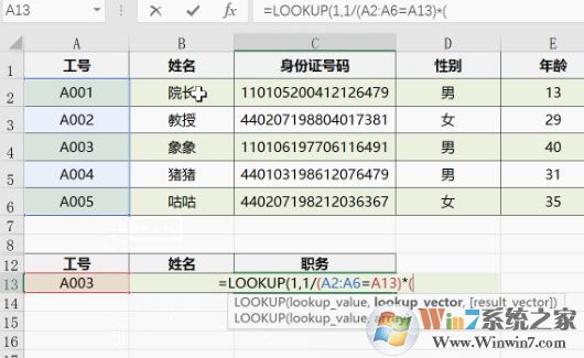 vlookup怎么用？教你vlookup函數(shù)的怎么用2