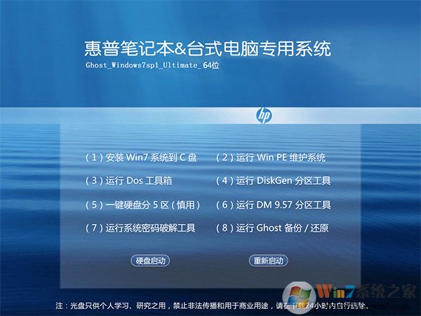 惠普HP Win7旗艦版[新版,帶USB3.0]Win7 64位純縑版系統(tǒng)V2020