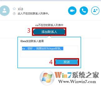 skype怎么用？win10系統(tǒng)怎么用skype打電話？