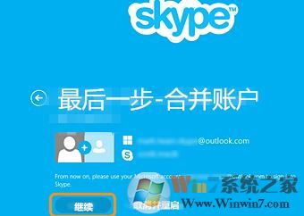 msn賬號(hào)怎么登錄skype？MSN賬號(hào)無法登錄skype的解決方法