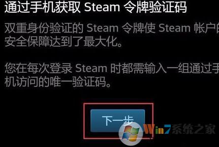 steam令牌怎么啟用？winwin7小編教你steam令牌使用方法