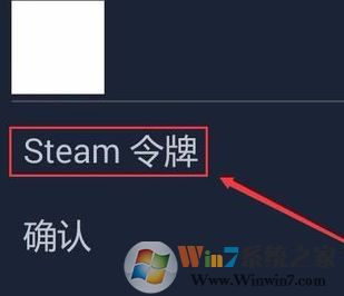 steam令牌怎么啟用？winwin7小編教你steam令牌使用方法