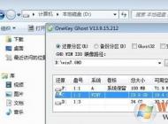 一鍵Ghost重裝系統(tǒng)圖解