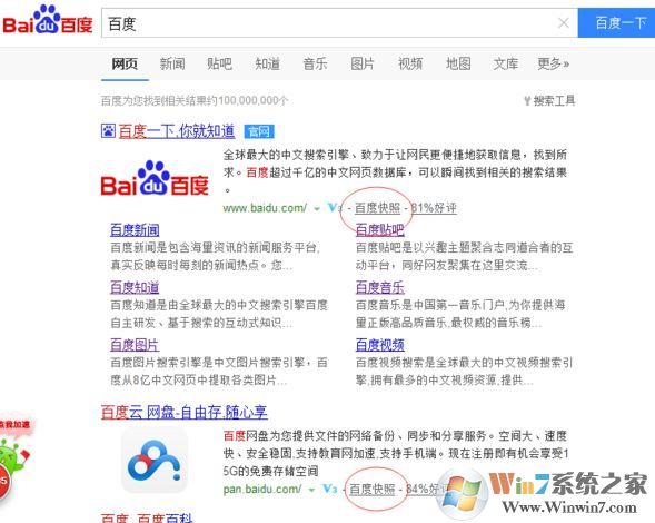 百度快照怎么用？win7使用百度快照的操作方法