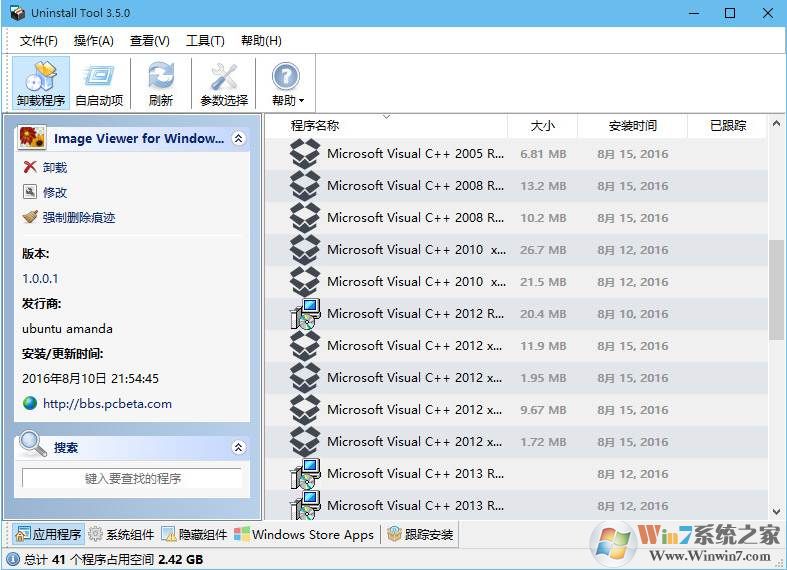 電腦系統(tǒng)程序卸載器UninstallTool 3.5.5破解版