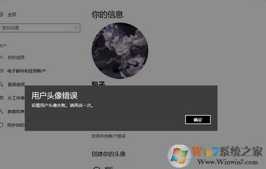 win10 1803無法修改用戶頭像：設(shè)置錯誤 該如何解決？