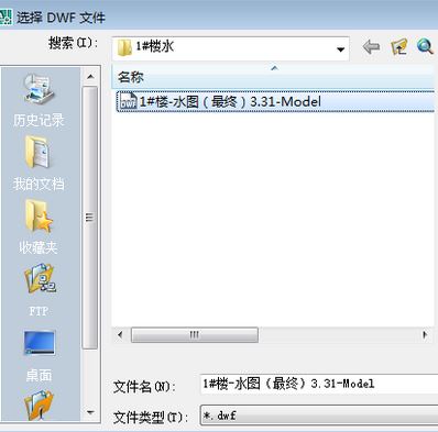 dwf文件怎么打開？win7系統(tǒng)打開dwf的詳細(xì)操作方法5