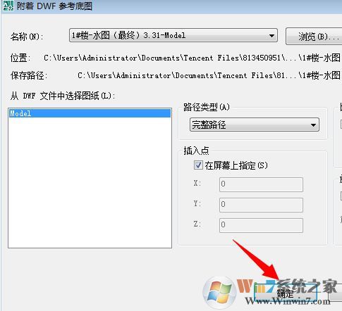 dwf文件怎么打開？win7系統(tǒng)打開dwf的詳細(xì)操作方法4