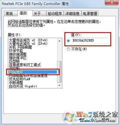 Win7怎么改mac地址？