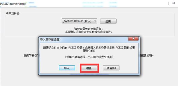 pcsx2模擬器怎么用？教你pcsx2設(shè)置方法1