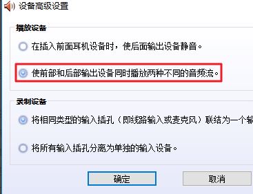 音頻管理器怎么設(shè)置？win10高清晰音頻管理器設(shè)置教程