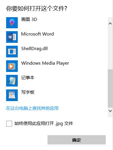 win10系統(tǒng)不小心把文件打開方式選錯(cuò)了怎么辦？（已解決）