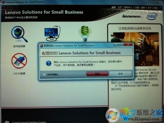 電腦如何使用Lenovo Solutions for Small Business 