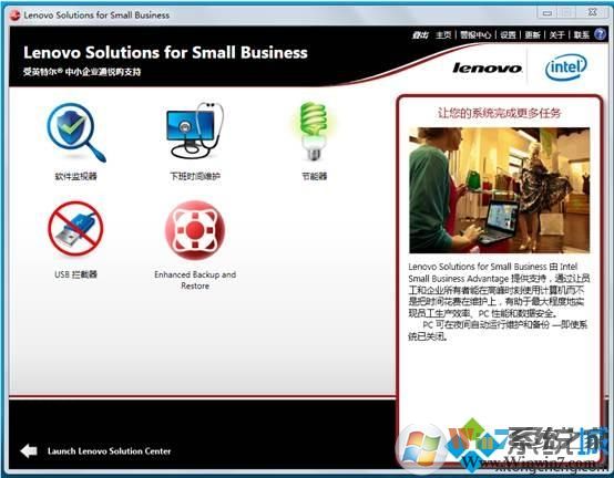 電腦如何使用Lenovo Solutions for Small Business 