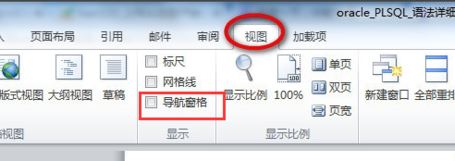 word導航怎么打開？小編教你word導航目錄的打開方法