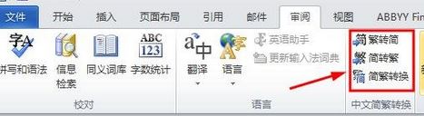 word 繁體轉(zhuǎn)簡(jiǎn)體怎么轉(zhuǎn)？小編教你word簡(jiǎn)體轉(zhuǎn)繁體的方法