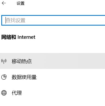 win10的熱點(diǎn)連不上怎么辦？win10共享wifi連接后無法聯(lián)網(wǎng)的解決方法