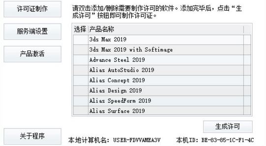 Autodesk 2019破解方法