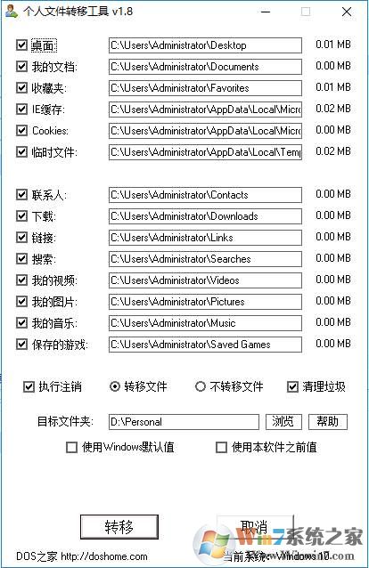 Win10個(gè)人文件夾轉(zhuǎn)移工具(臨時(shí)文件夾轉(zhuǎn)移工具) v1.8