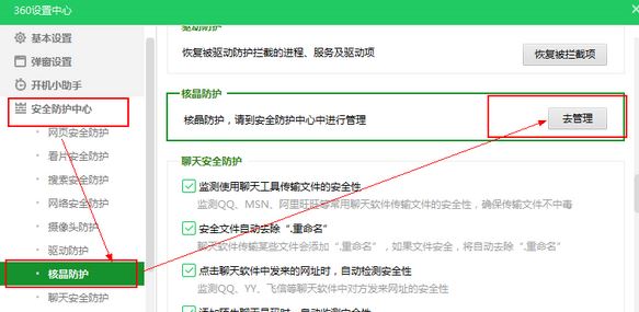 360安全衛(wèi)士核晶防護(hù)怎么關(guān)？教你關(guān)閉360核晶防護(hù)的方法