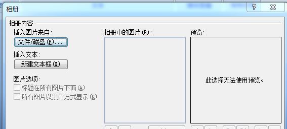 怎樣批量導入圖片到ppt？教你ppt批量導入圖片的方法