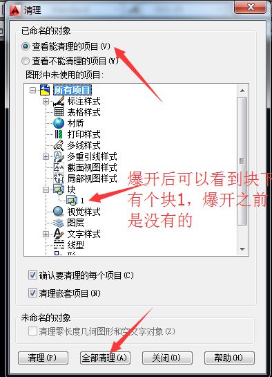 小編教你cad清除重復線條的詳細操作方法