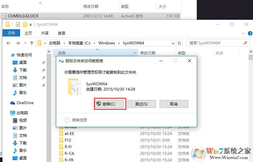 Win10系統(tǒng)出現(xiàn)COMDLG32.OCX的解決方法